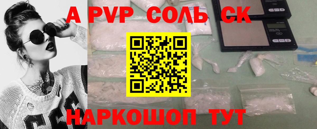 A-PVP  Альфа ПВП VHQ  Вход с VPN  APVP Crystall  Малоярославец 
