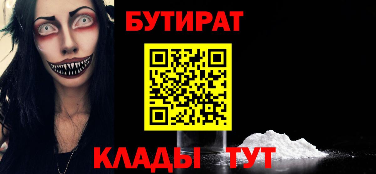 Бутират оксибутират  Вход с VPN  Малоярославец 