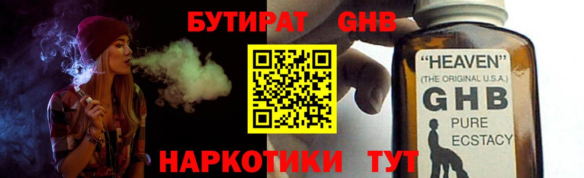БУТИРАТ буратино Малоярославец