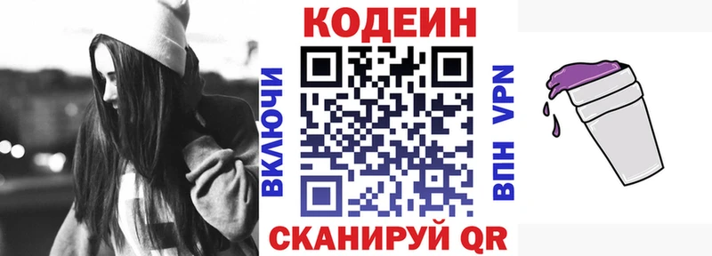 Кодеин Purple Drank  Малоярославец 