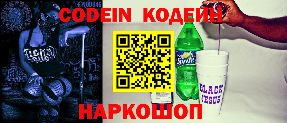 Кодеиновый сироп Lean напиток Lean (лин)  Кодеин напиток Lean (лин)  Малоярославец  Вход с VPN 