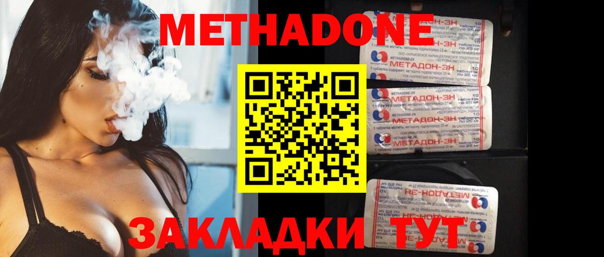 Метадон VHQ  МЕТАДОН мёд  Вход с VPN  Малоярославец 