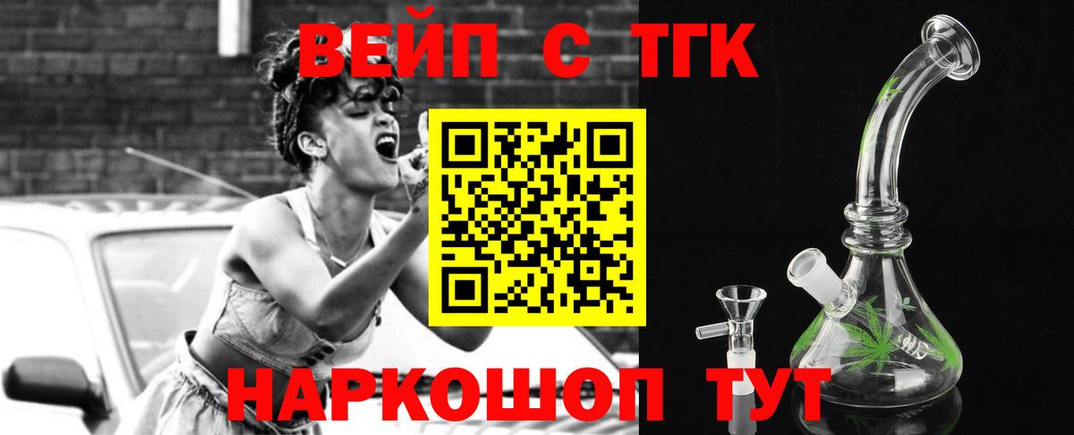 ТГК вейп Малоярославец